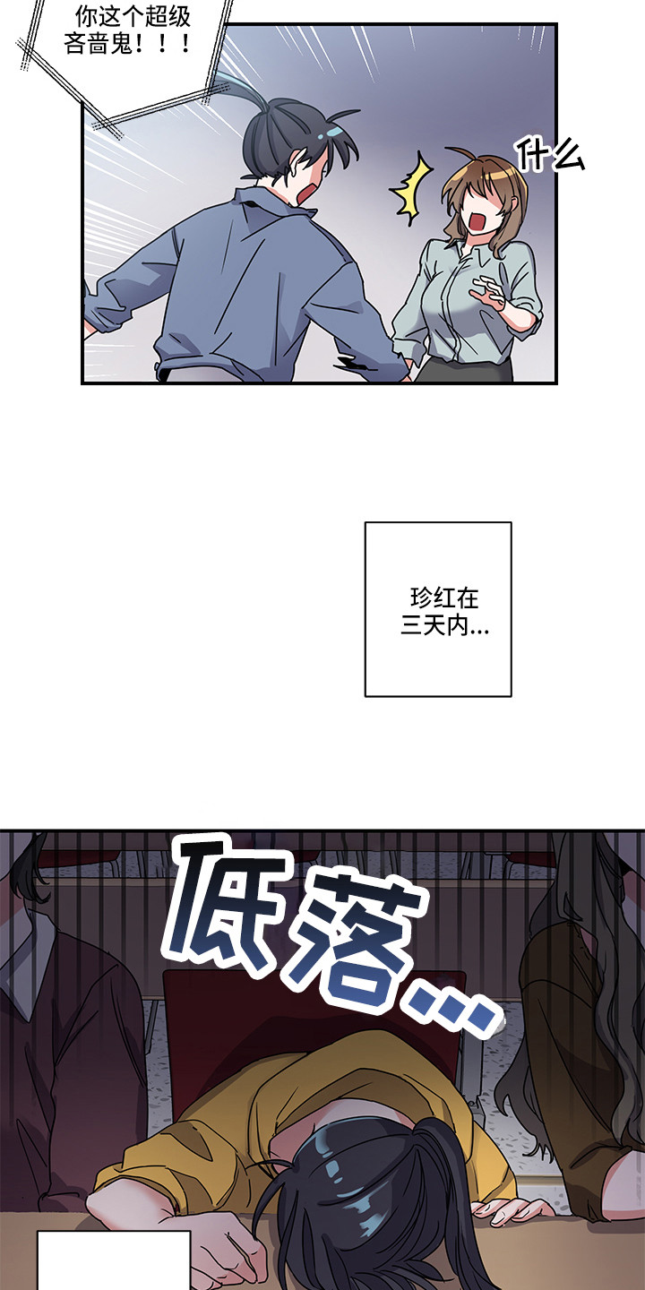 可回收的垃圾可以做什么手工漫画,第2章：状态不对2图