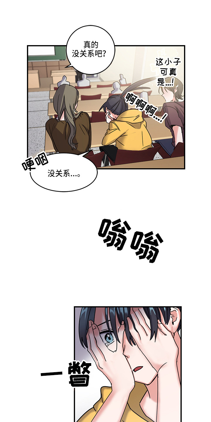 可回收的昆虫漫画,第2章：状态不对2图
