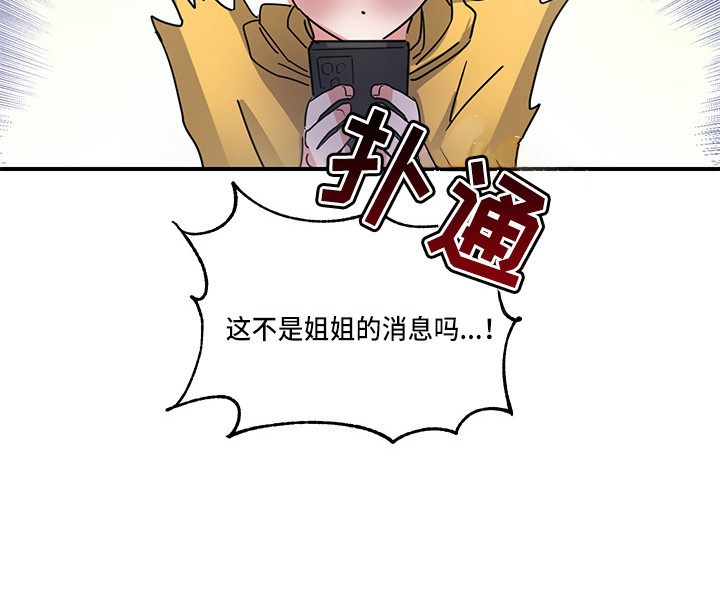 可回收的昆虫漫画,第2章：状态不对2图