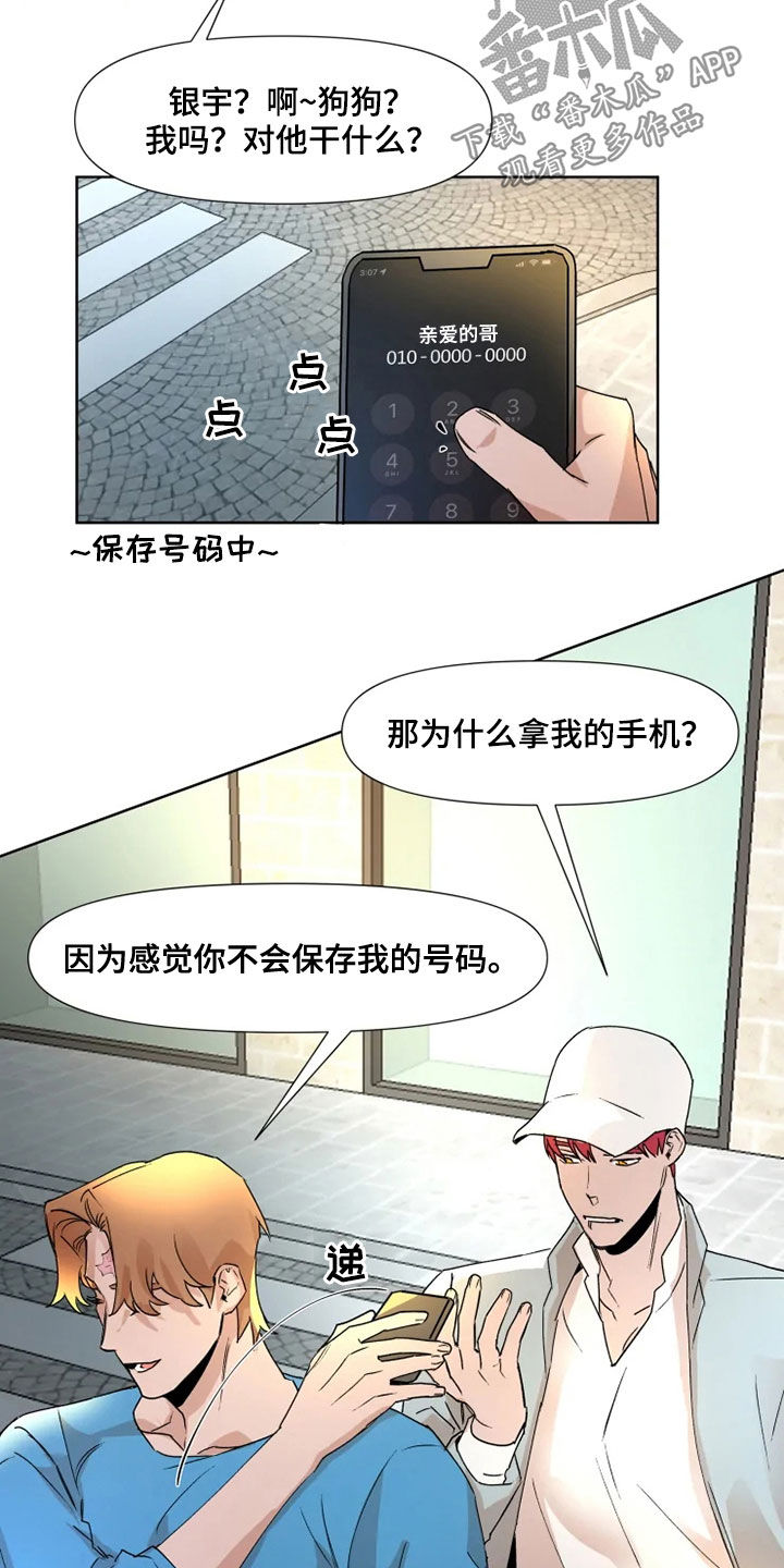 火爆香蕉煎饼果子漫画,第79章：【番外】要不要谈恋爱2图