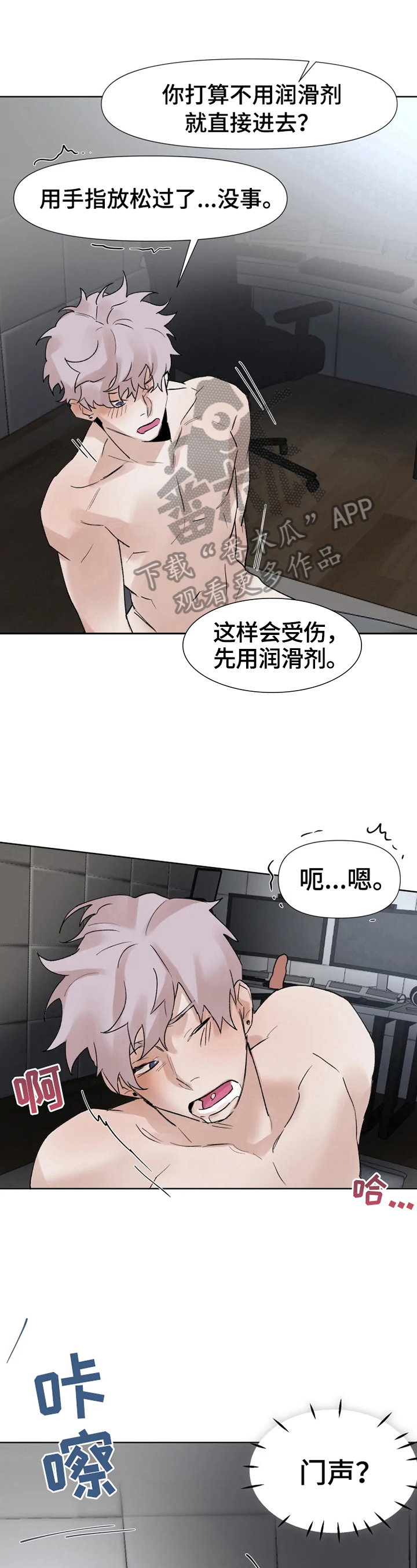 火爆香皂漫画,第30章：惩罚1图