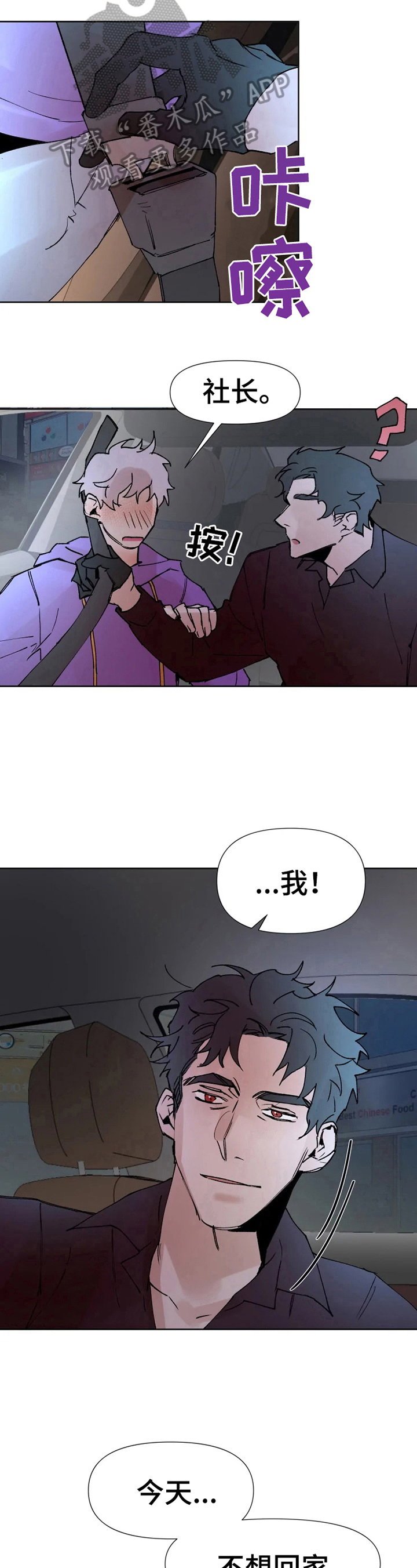 可口香蕉漫画,第33章：温暖1图