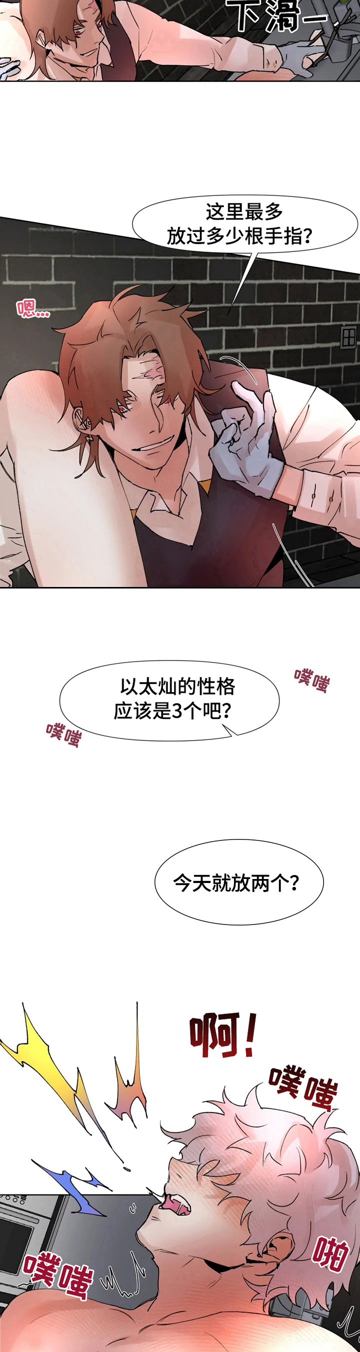 香蕉是不是火爆全网了漫画,第24章：得集中1图