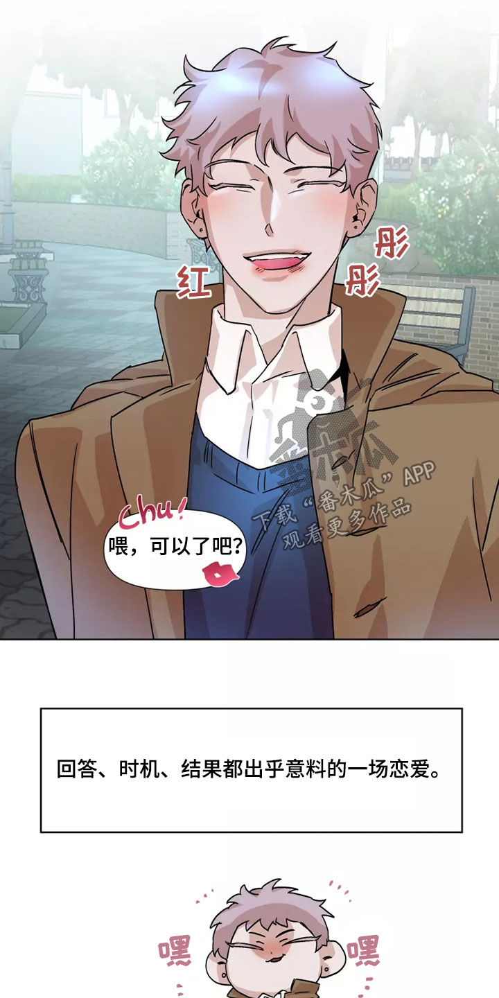 爆炸的香蕉漫画,第91章：【番外】恋爱2图