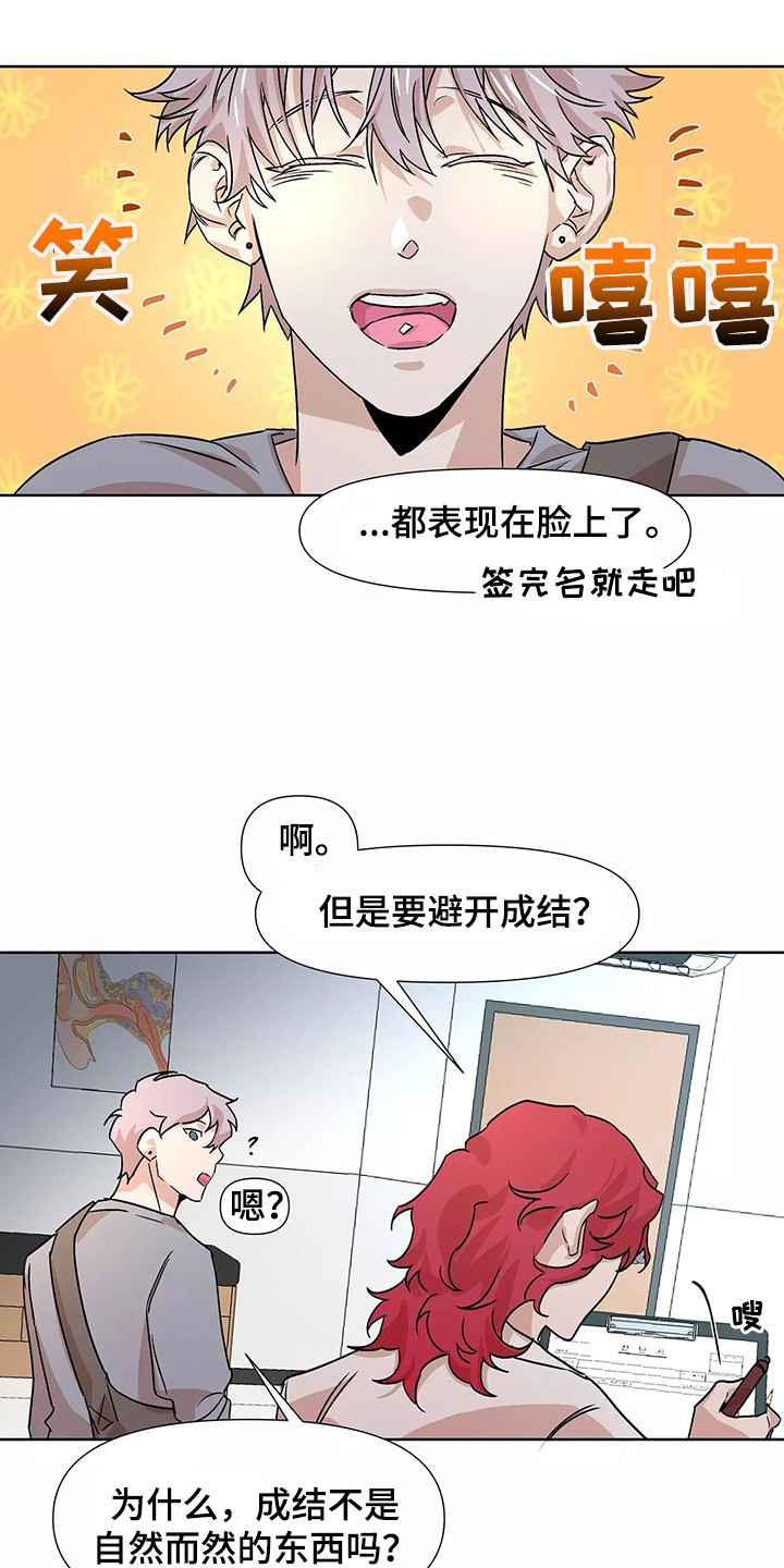 火爆香酥童子鸡漫画,第94章：【番外】相亲配对1图