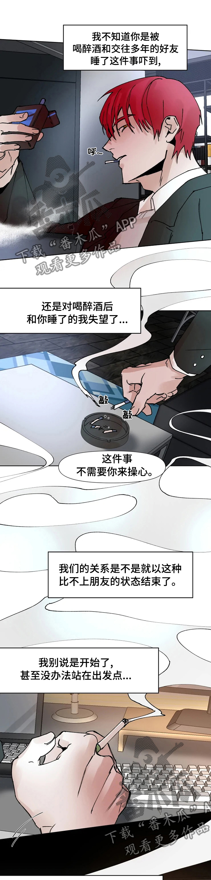 火爆全网的香蕉裤加绒漫画,第48章：关系1图