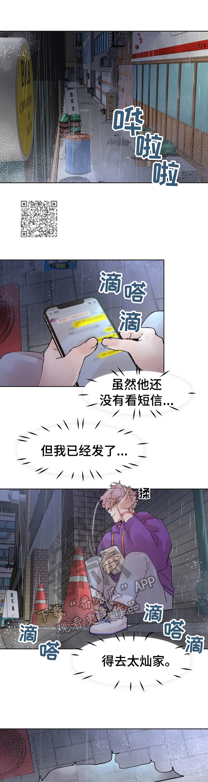 香蕉爆炸饼怎么做漫画,第36章：先洗澡1图