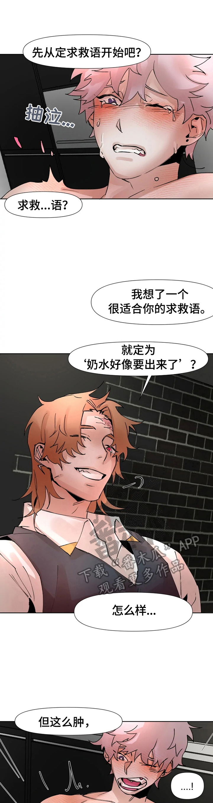 火爆香肠的做法大全漫画,第24章：得集中1图