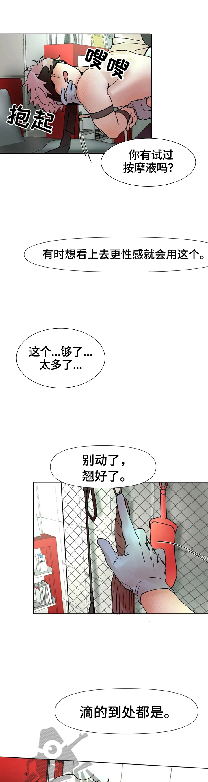 火爆香螺片的做法漫画,第26章：第一次合作2图