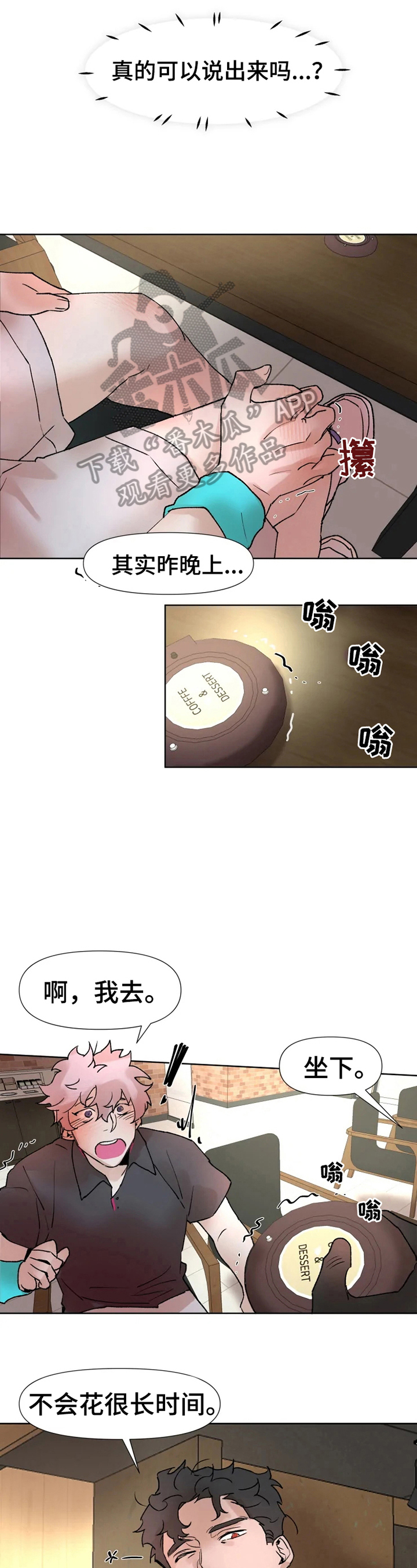 火爆香蕉漫画微博截图漫画,第22章：开解2图