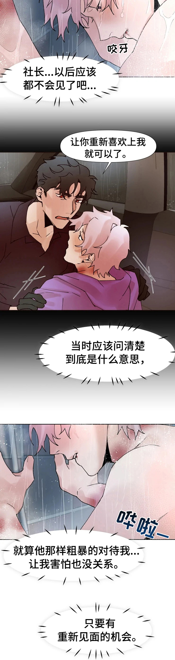 火爆香蕉漫画微博截图漫画,第37章：无法信任2图