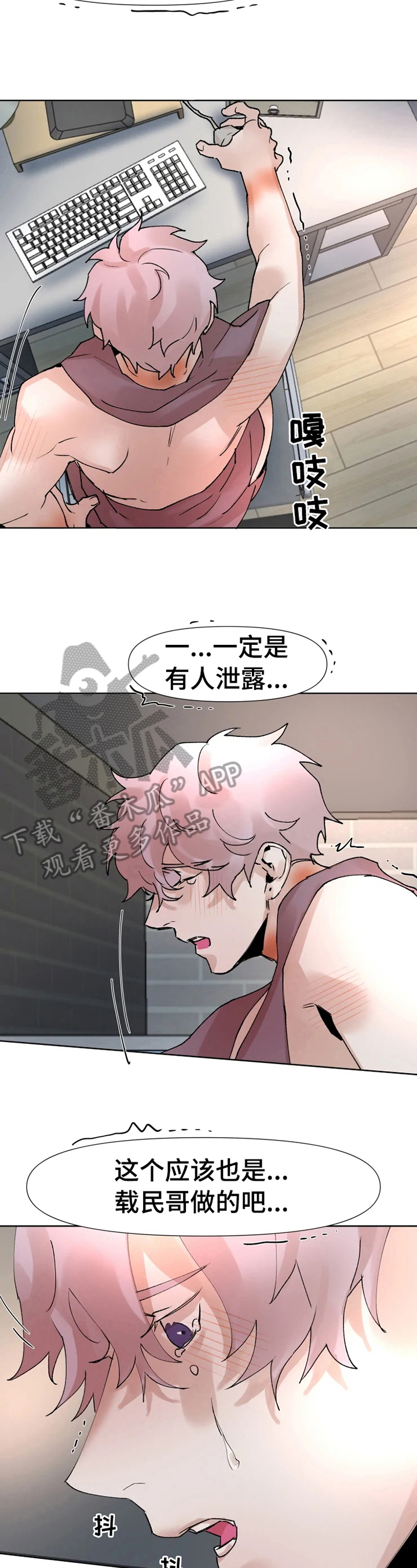 火爆项目漫画,第37章：无法信任2图