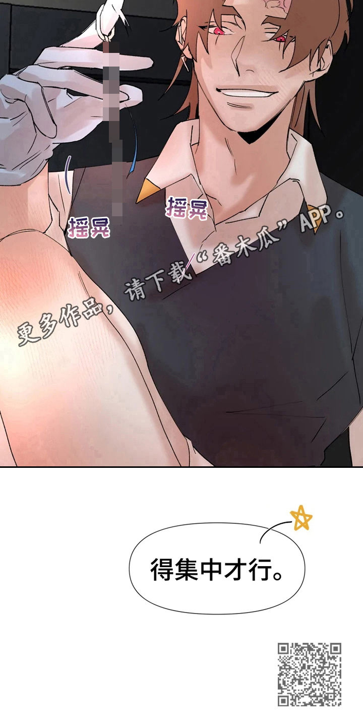 火爆的香蕉蛋糕漫画,第24章：得集中1图