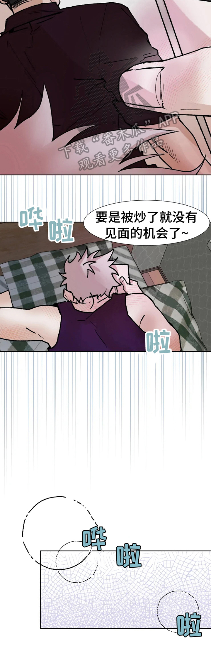 大力香蕉漫画,第7章：气愤2图