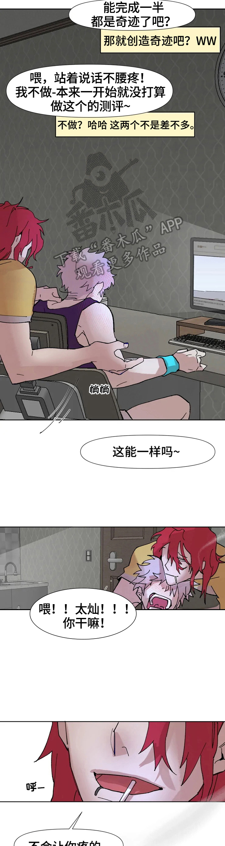 火爆香蕉漫画,第2章：不开玩笑2图