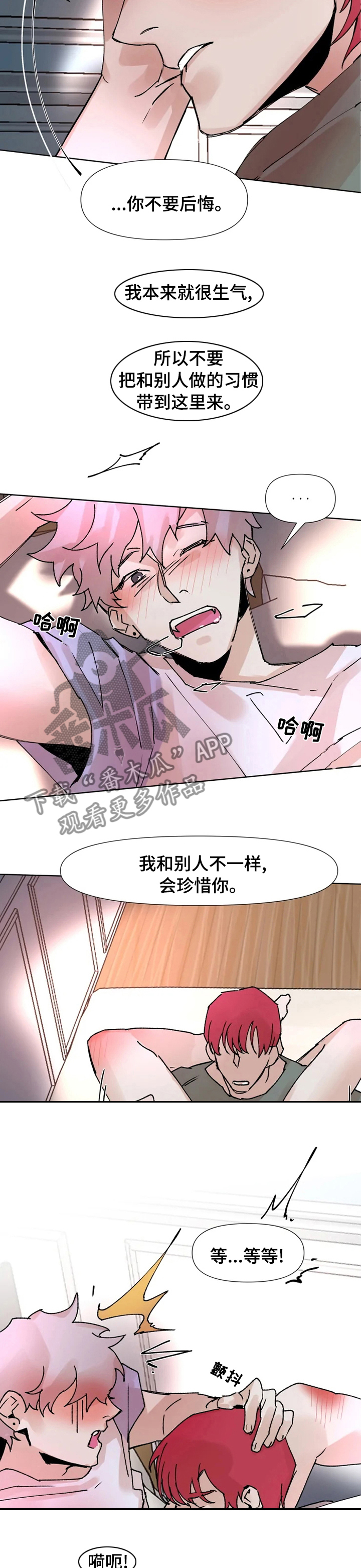 火爆的香蕉菠萝漫画,第47章：我爱你2图