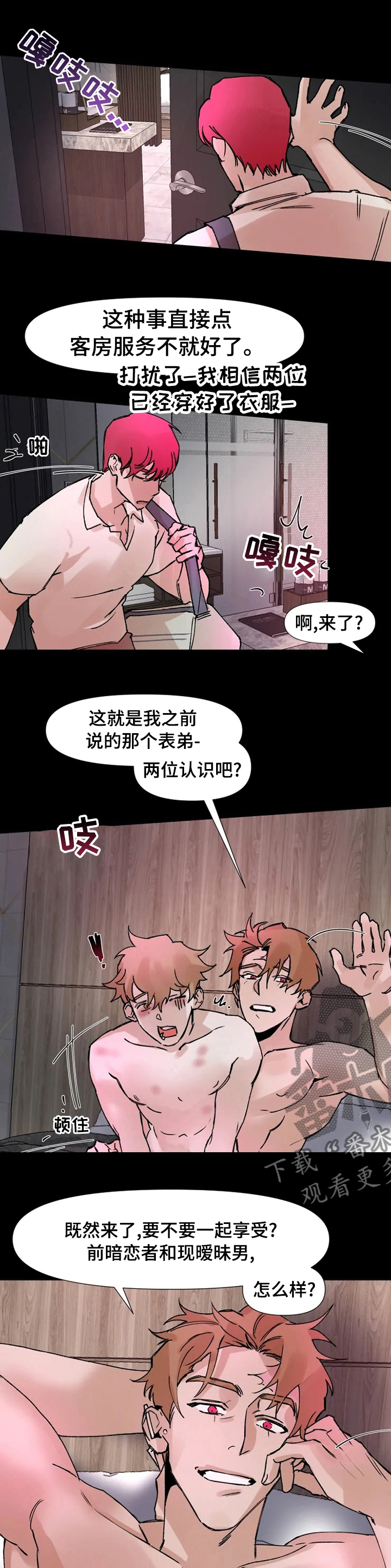 香蕉火锅漫画,第53章：带你离开1图