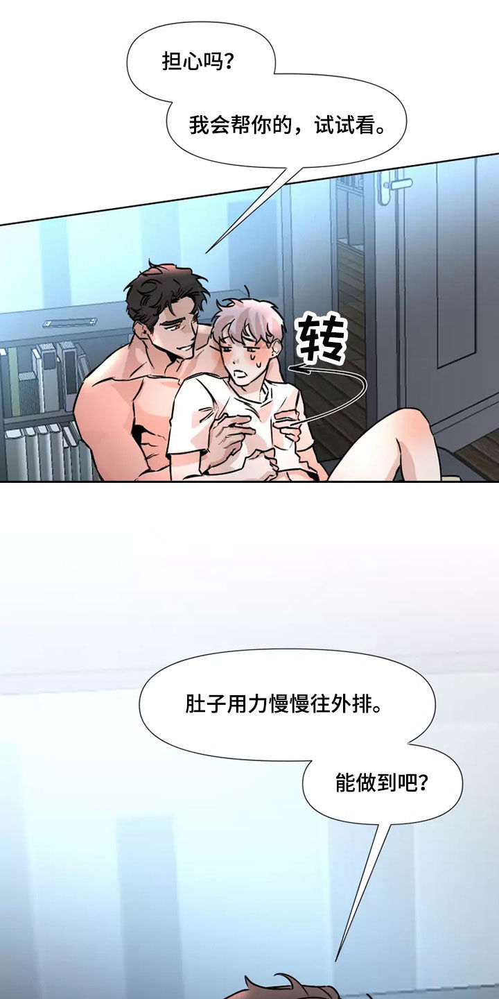 香蕉是不是火爆全网了漫画,第87章：【番外】猜猜看2图