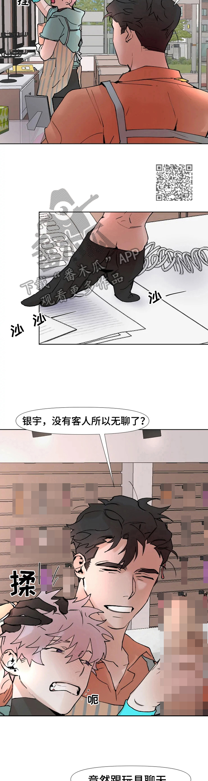 大力香蕉漫画,第11章：好奇1图