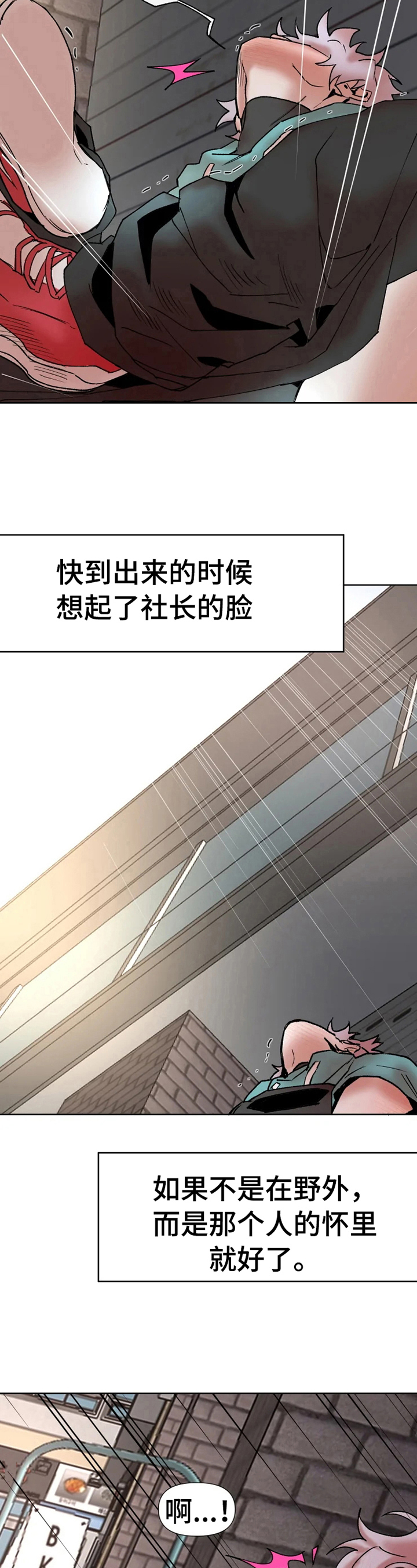 爆炸的香蕉漫画,第10章：烦恼2图