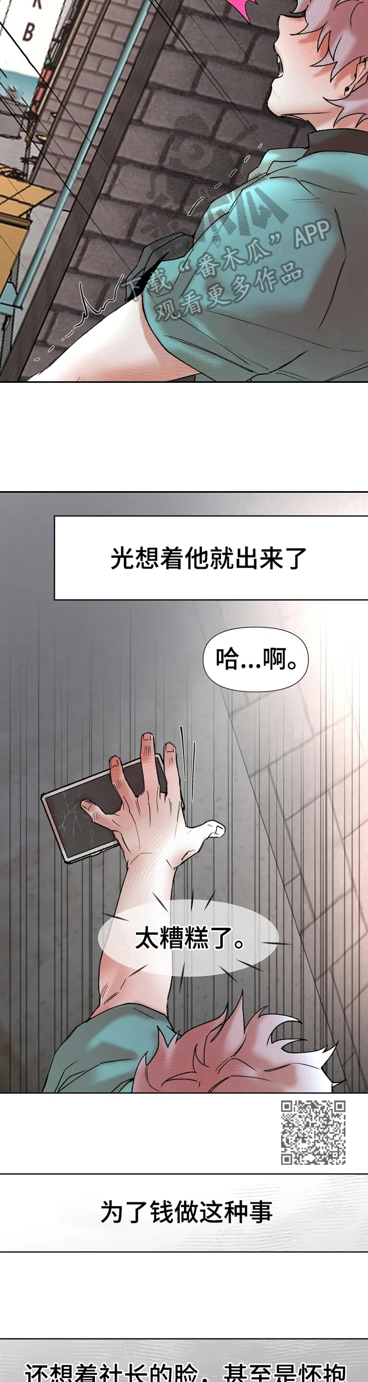 火爆香辣牛肉丝漫画,第10章：烦恼1图