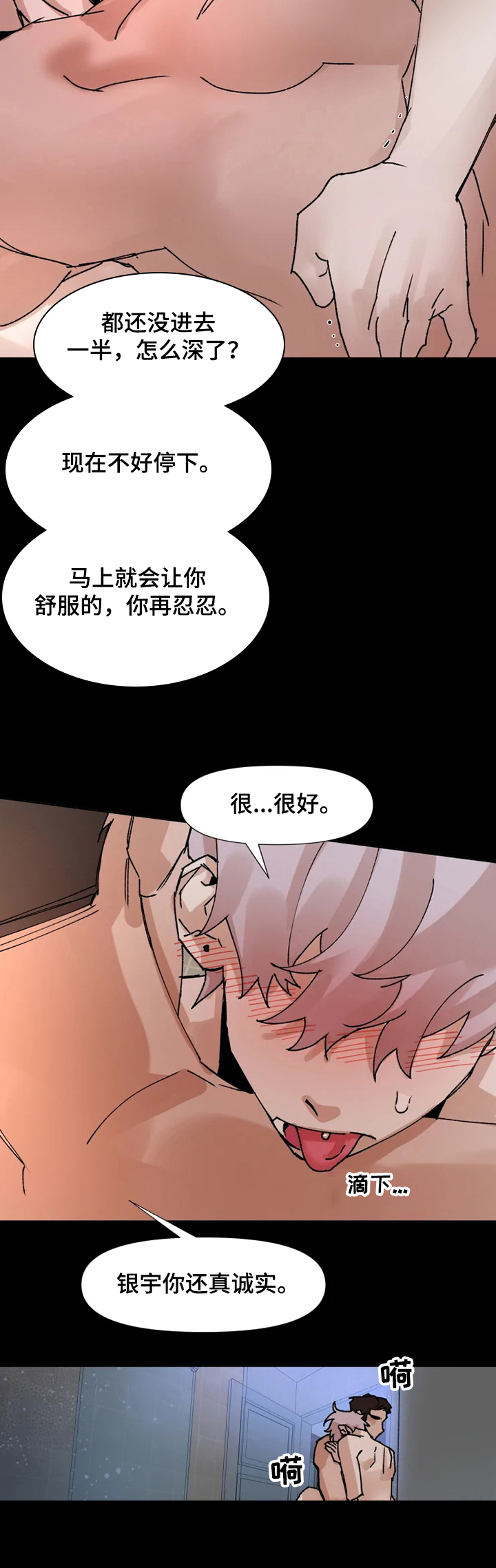 火爆小游戏漫画,第61章：一起吧1图