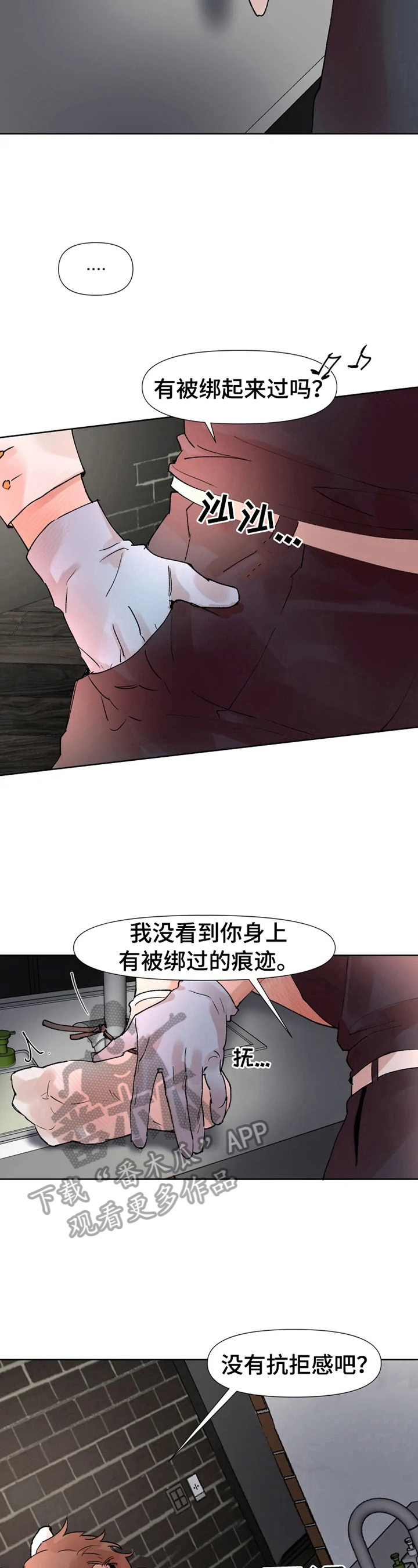 香蕉是不是火爆全网了漫画,第24章：得集中2图