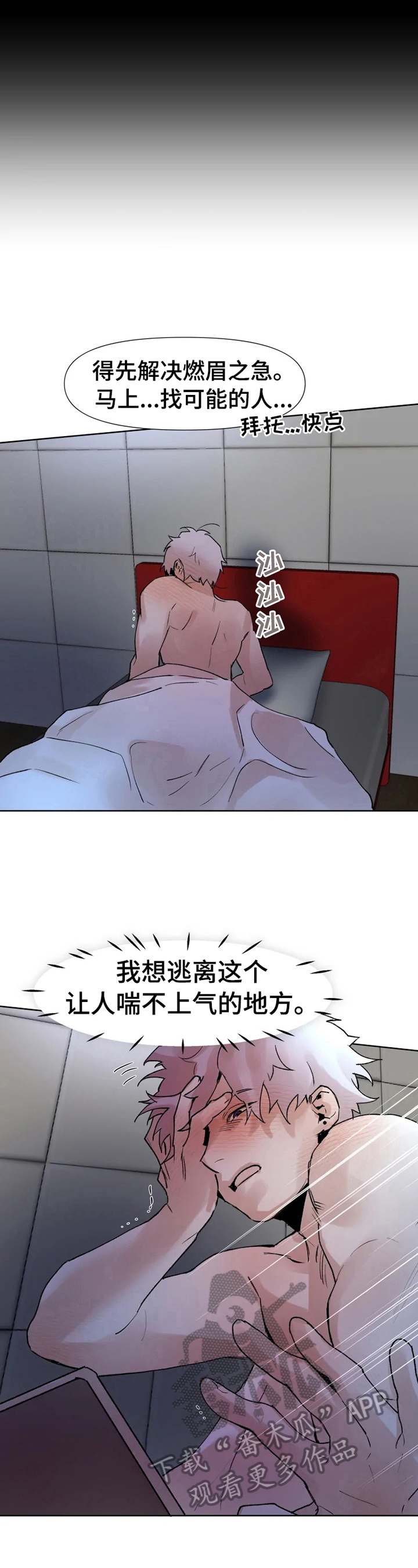 火爆香蕉漫画,第29章：无法平静2图