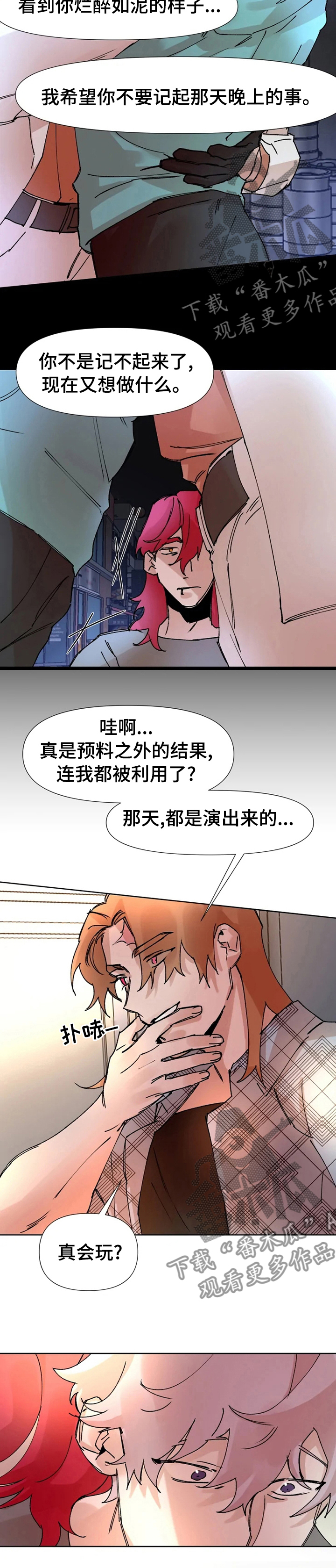 火爆烤香蕉漫画,第54章：那天发生的事1图