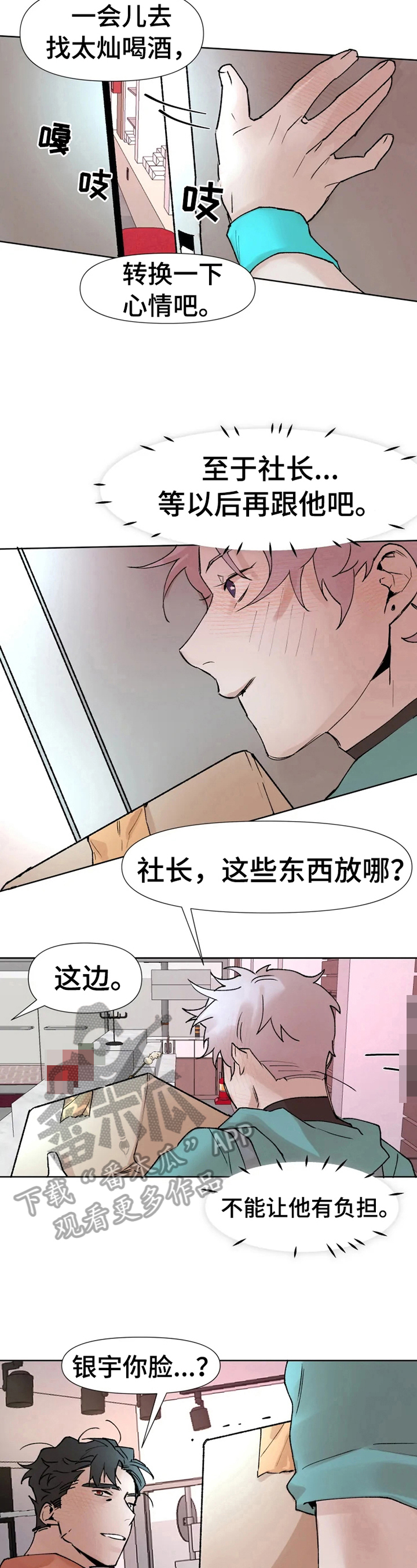 火爆网红香蕉串串烧漫画,第14章：答应合作1图