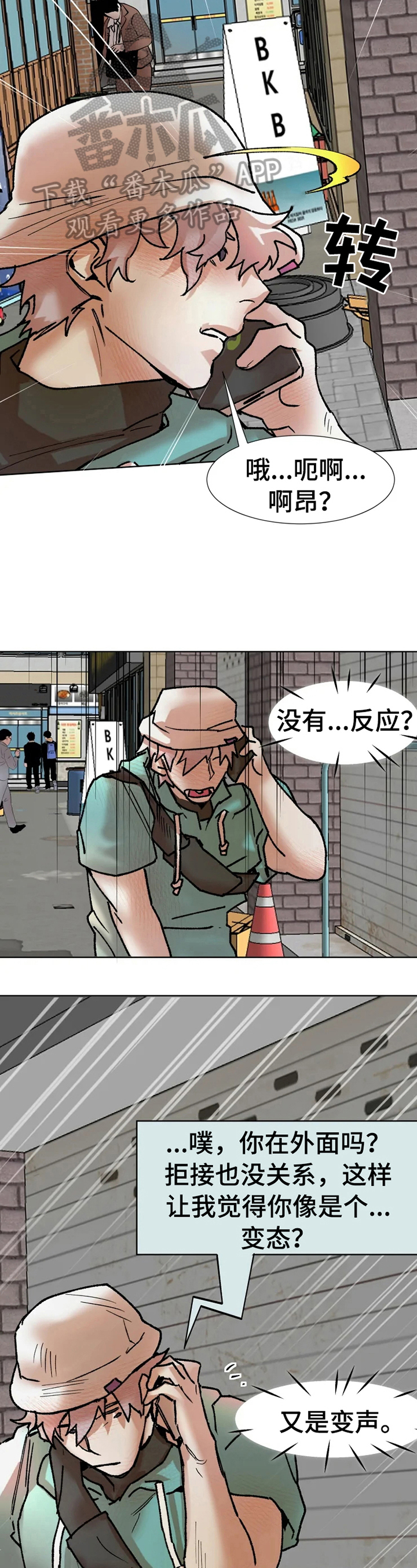 全网火爆卖香蕉10元4斤漫画,第8章：要求多1图