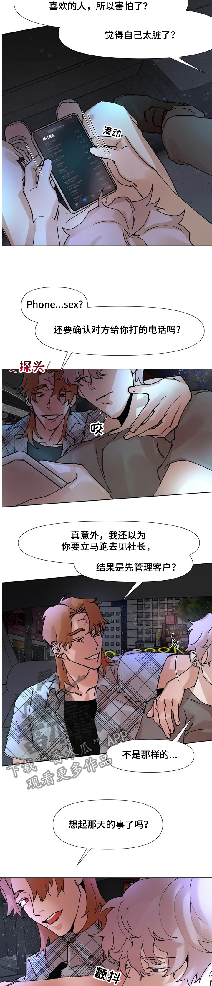 火爆香辣锅优惠团购漫画,第56章：那天~1图