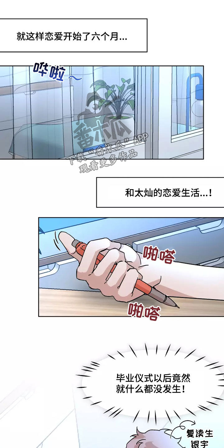 火爆大头菜的做法漫画,第91章：【番外】恋爱2图