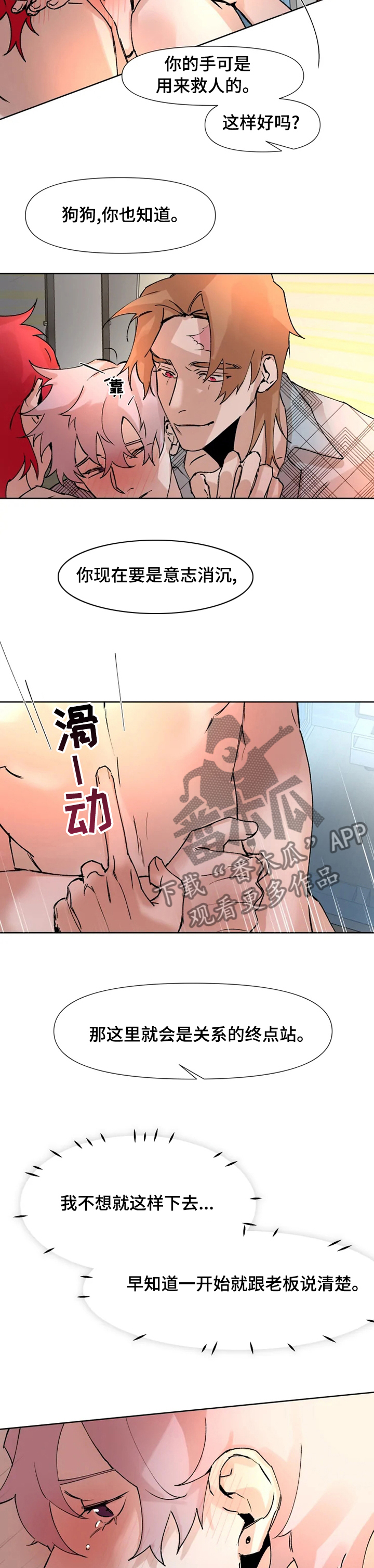 火爆香蕉漫画,第53章：带你离开2图