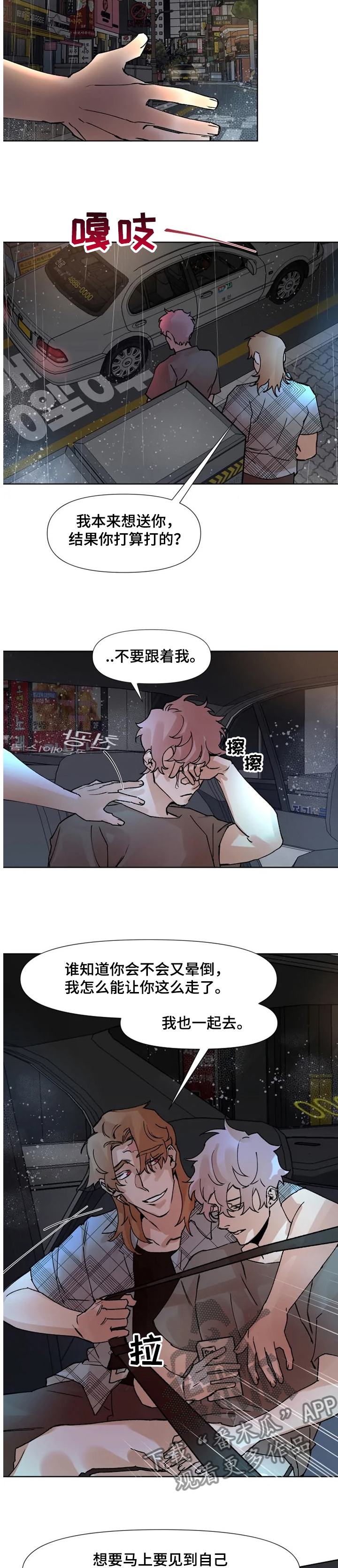 火爆香辣鱼漫画,第56章：那天~2图