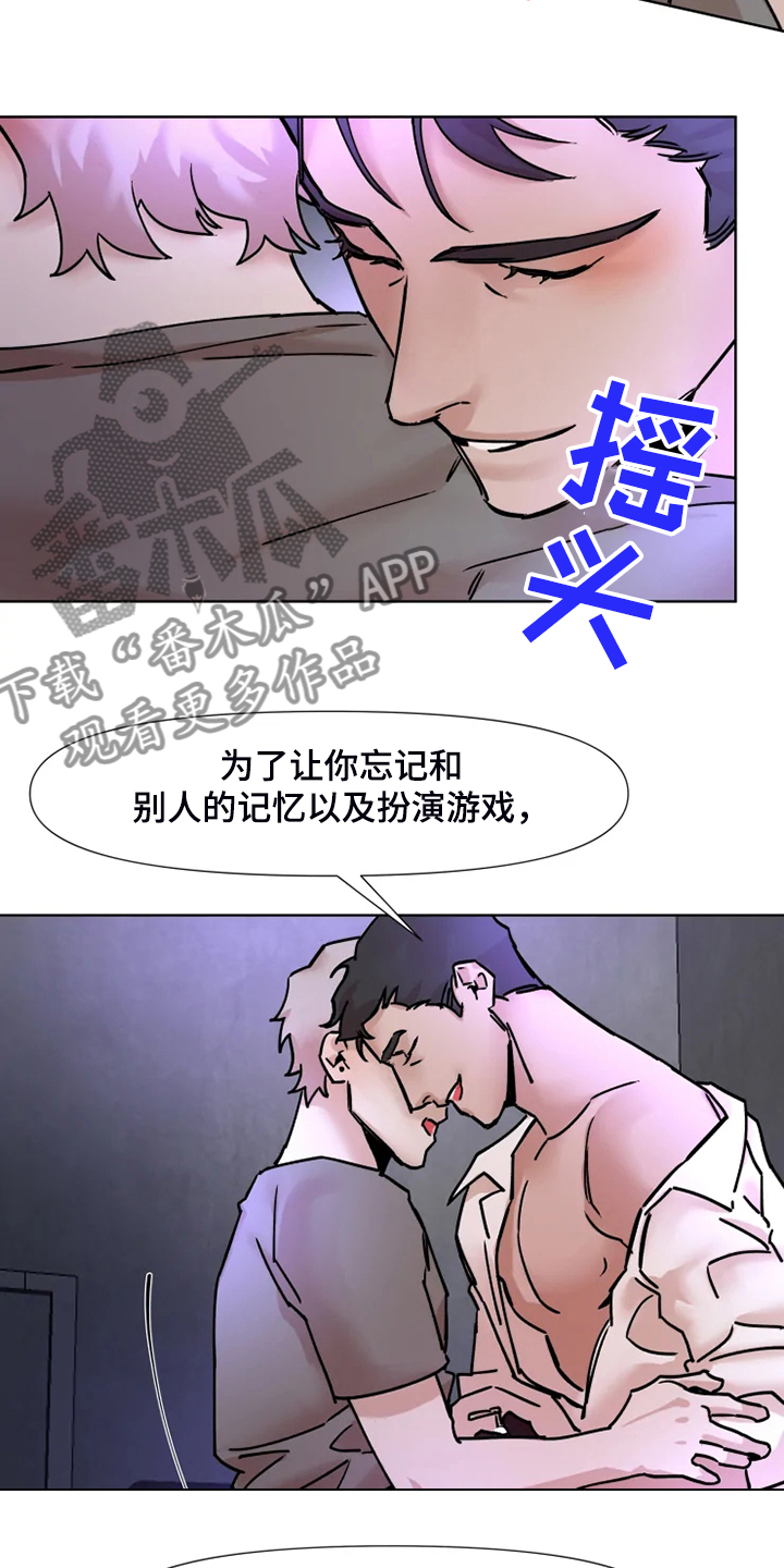 香蕉火烧怎么做漫画,第73章：给你点惩罚1图