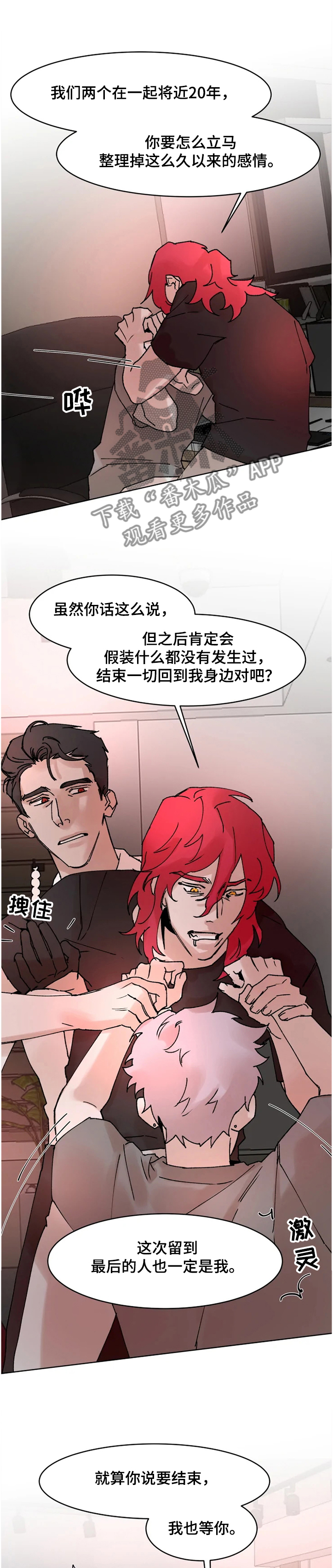 火爆项目漫画,第65章：我~还是喜欢社长1图