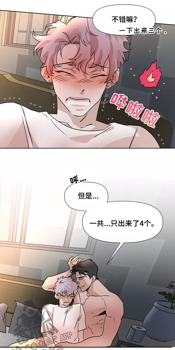 火爆连连消漫画,第89章：【番外】还有一个1图