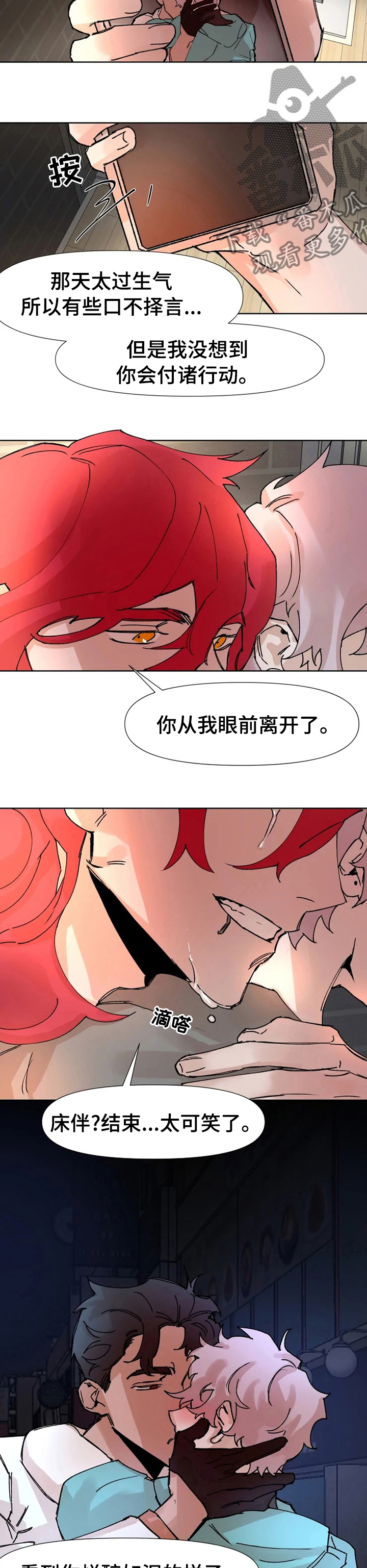 火爆烤香蕉漫画,第54章：那天发生的事2图