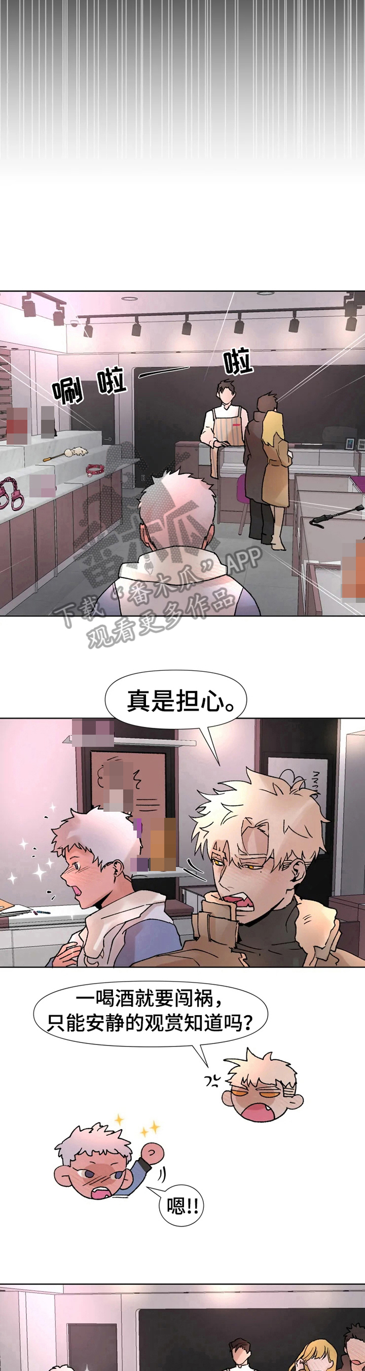 火爆辣椒漫画,第13章：挨打1图