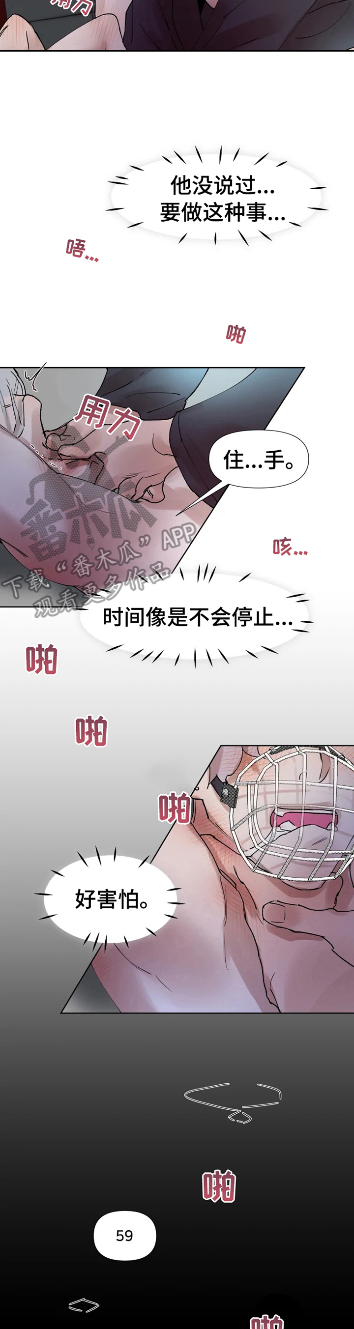 火爆香辣烤苕皮漫画,第31章：晕了2图