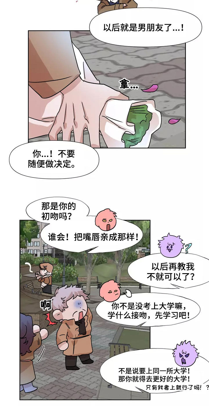 火爆大头菜的做法漫画,第91章：【番外】恋爱1图