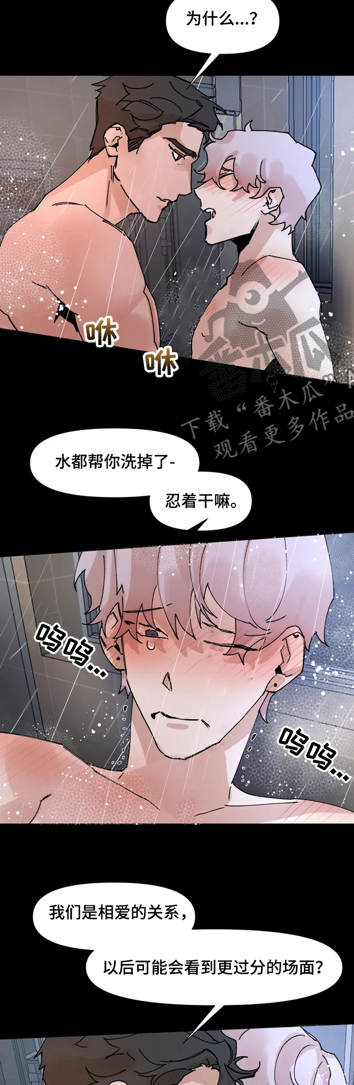 香蕉爆珠烟有哪些漫画,第61章：一起吧1图