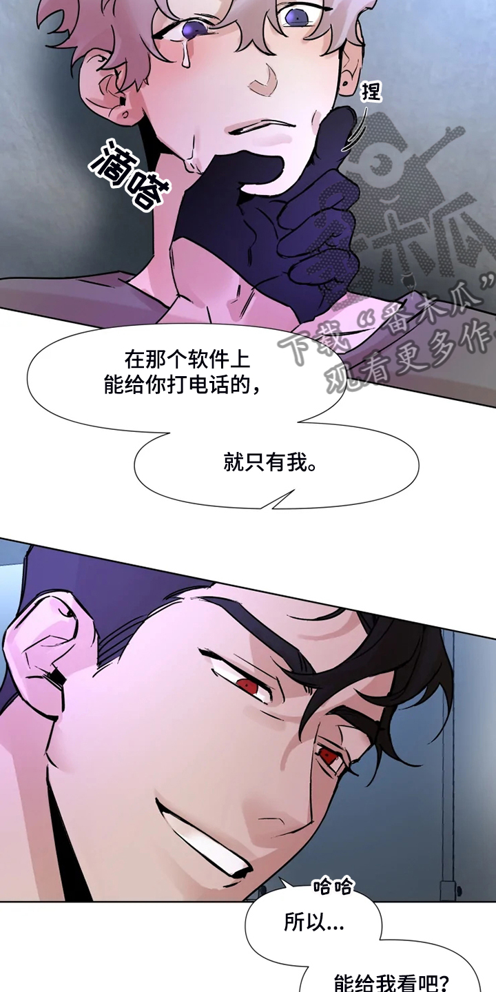 火爆香水大牌漫画,第71章：就只有我2图