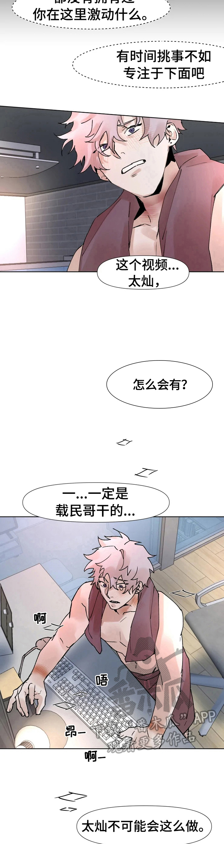 卖香蕉的火爆图片漫画,第37章：无法信任1图