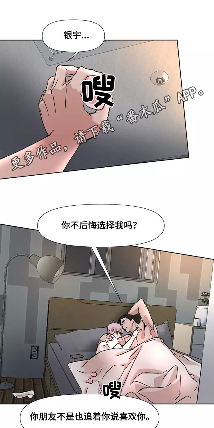 全网火爆卖苹果香蕉漫画,第90章：【番外】没有回答1图