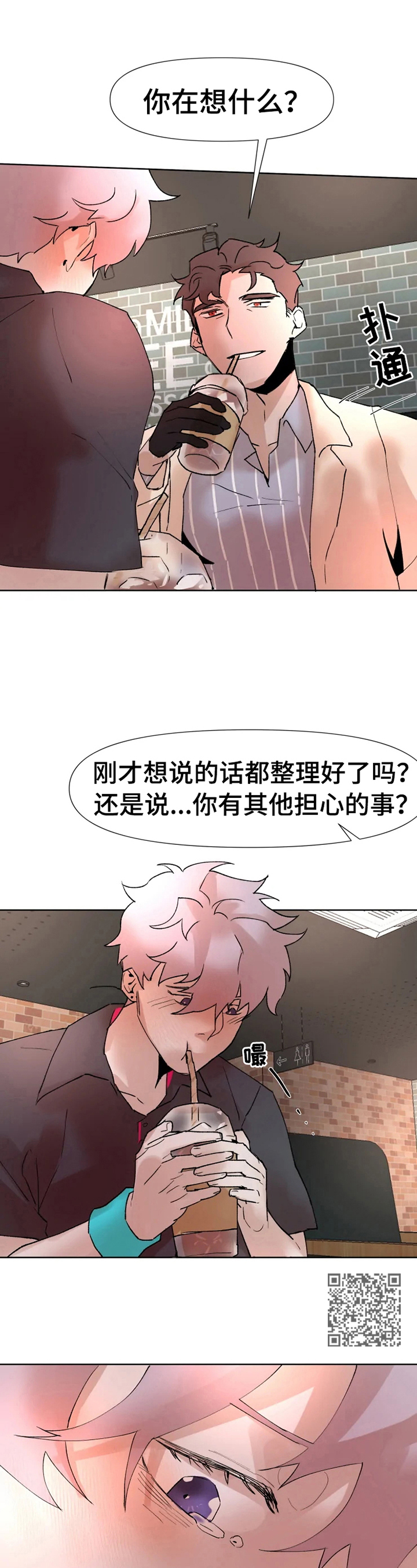 火爆香辣鸡胗漫画,第22章：开解2图