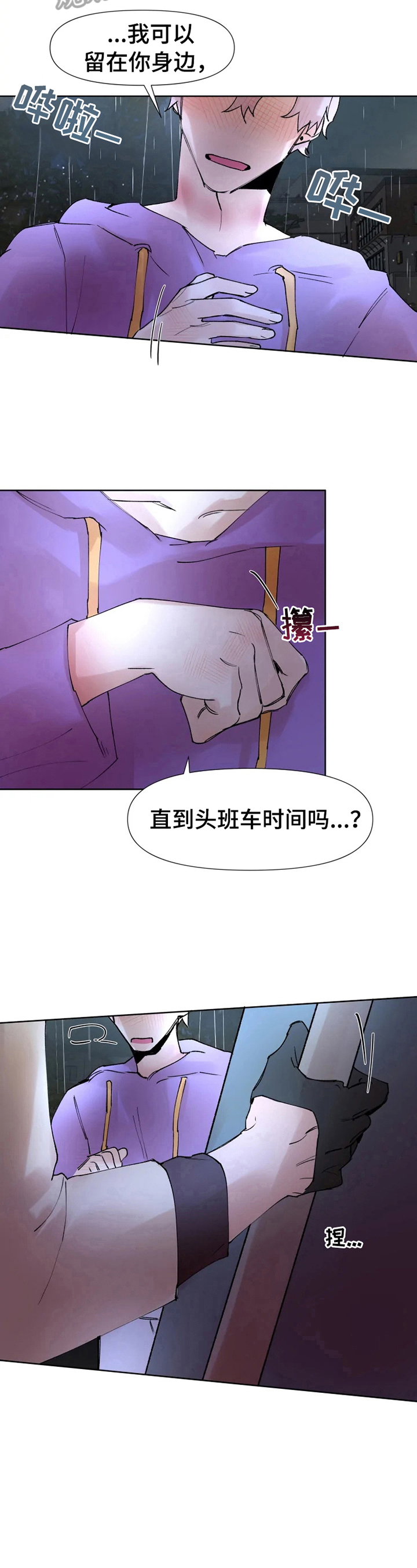 全网火爆卖香蕉漫画,第32章：等我1图