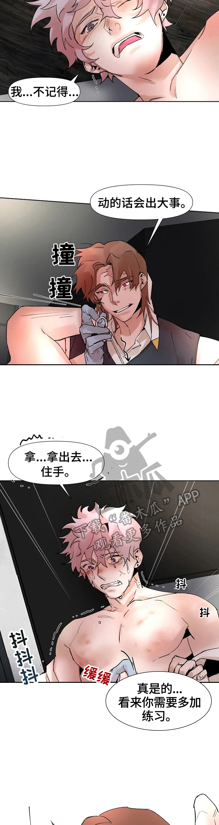 火爆香蕉漫画,第25章：迷糊2图