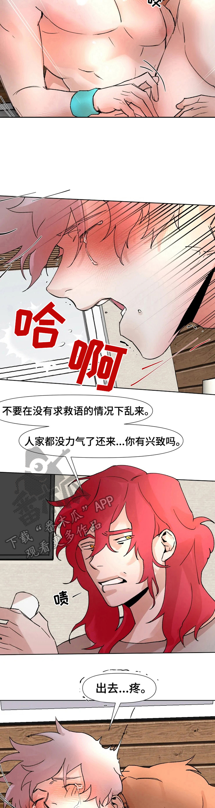 火爆香辣蛏子王团购漫画,第17章：一起1图